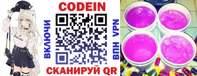 Кодеиновый сироп Lean Purple Drank  Купить закладки  Онега 